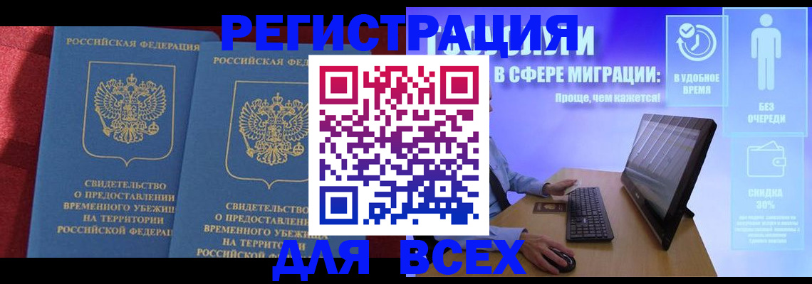 временная регистрация купить в Кинешме